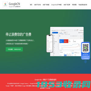 谷歌广告投放代运营|Google广告|谷歌广告托管 - GoogleCN