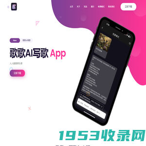 歌歌AI写歌官方网站 - 人人都是音乐家