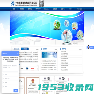 中检集团理化检测有限公司