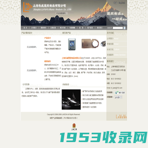 上海乐威塑胶制品制品有限公司