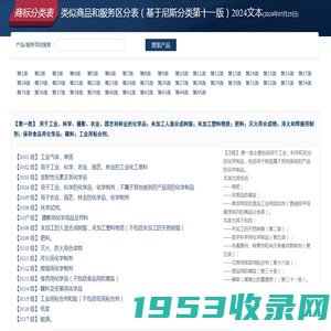 商标分类2024版-商标分类表、基于尼斯商标分类、第十一版商标分类2024版