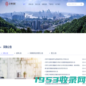 广东正德招标有限公司