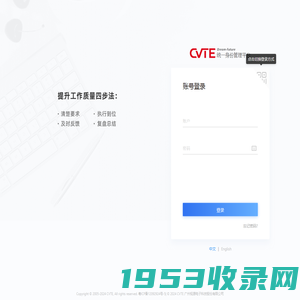 CVTE 门户登录