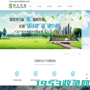 企业esg报告编制-企业社会责任报告撰写-上海碳汇咨询-上海碳汇咨询管理有限公司