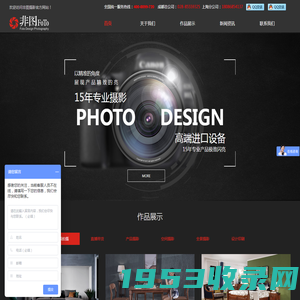 四川非图摄影_成都商业广告摄影_成都画册设计_成都家具摄影_天猫淘宝产品摄影_微电影拍摄_四川省非图文化传播有限公司