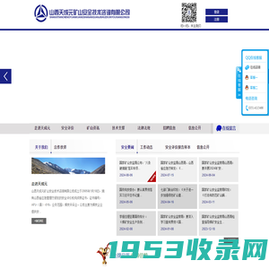 山西天成元矿山安全技术咨询有限公司—山西安全评价机构