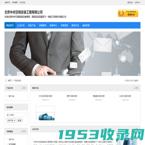 北京中央空调安装工程有限公司