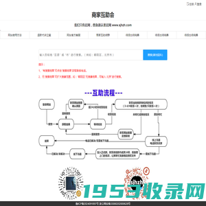 商家互助会-全国商家互助平台