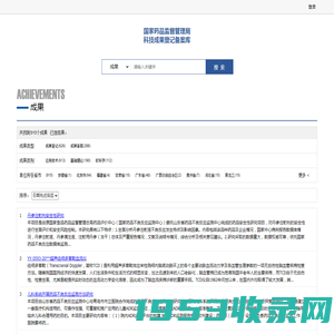 科技成果登记备案库