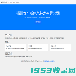 郑州泰布斯信息技术有限公司 - 多元化互联网业务发展