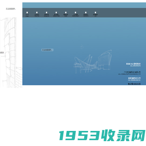 广州市见触思设计有限公司 A&J ARCHITECTS