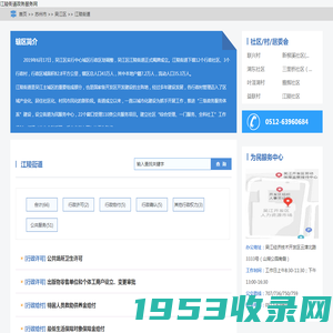 江陵街道政务服务网