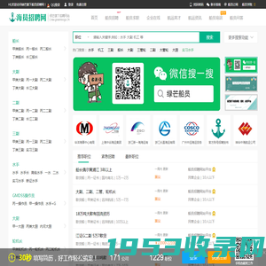 绿芒船员招聘网_海员招聘网_航运业在线船员求职招聘网