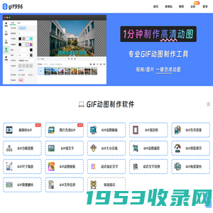 GIF动图制作工具 - 简单易用的免费在线GIF动画制作软件 | gif996