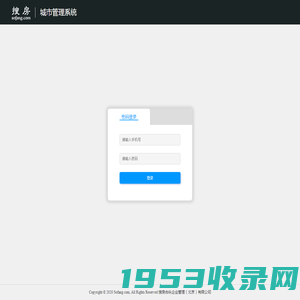 登录 - 城市管理系统