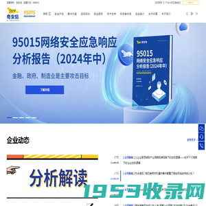 奇安信集团-新一代网络安全领军者