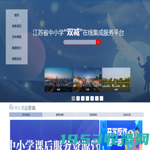 江苏省中小学双减在线集成服务平台