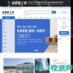 建材_装修_劳务_成都建工网_四川冠品信网络科技有限公司