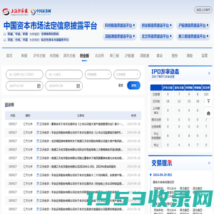 中国资本市场法定信息披露平台 | 上海证券报·中国证券网