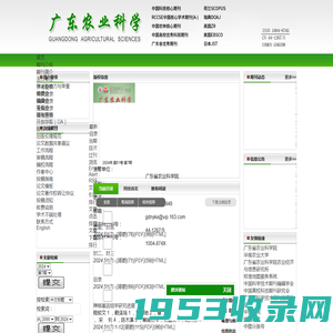 广东农业科学 编辑部