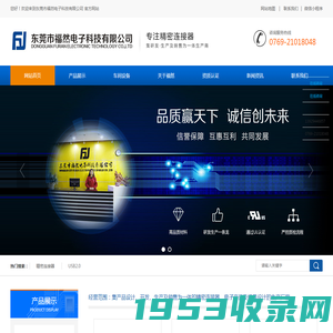 精密连接器厂家-汽车连接器厂家-东莞USB连接器-东莞市福然电子科技有限公司