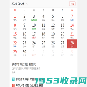 万年历,日历,农历,阴历,农历转阳历在线查询-天天吉历移动版