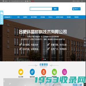 合肥科晶材料技术有限公司 - 合肥科晶材料技术有限公司