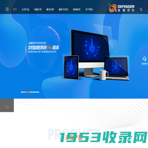 迪康Defender 终端安全管理 网络准入控制 内网安全管理  文档加密系统 软件