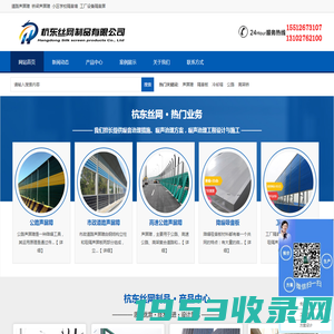 声屏障_声屏障厂家_隔音屏_高速公路隔音板价格-河北杭东丝网制品有限公司