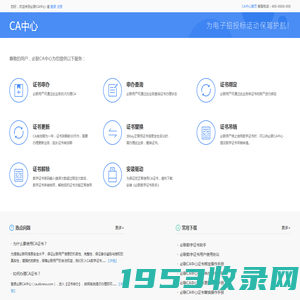 CA-认证主页