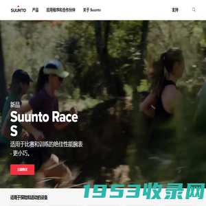 Suunto 运动腕表、潜水产品、指南针和配件