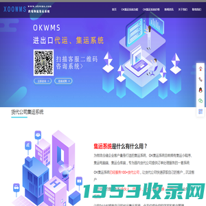 集运系统-集运小程序软件-国际物流转运系统APP_XOOWMS集运系统