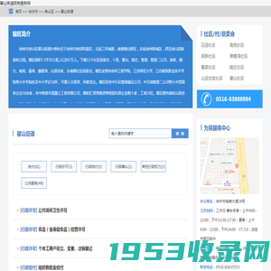 翟山街道政务服务网