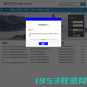 杭州锦江集团采购电子商务平台