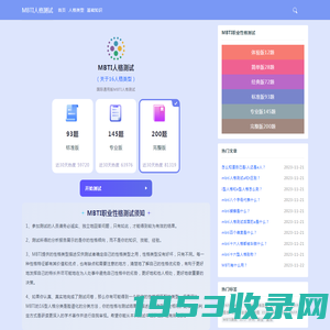 MBTI人格测试_免费MBTI性格类型测评系统