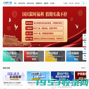 CISP之家官网-CISP官网,NISP官网,CISP报名。