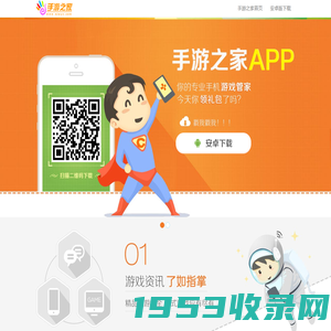 手游之家游戏中心下载 - 手游之家app