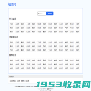 组词网-组词查询-在线组词