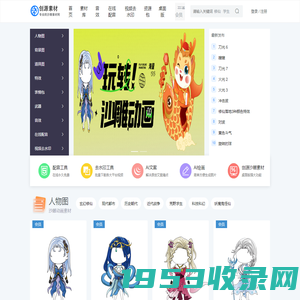 创源沙雕动画素材网