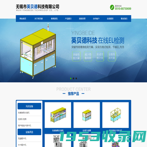 无锡市英贝德科技有限公司