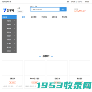 因学网,一站式教育招生平台！ - 因学网
