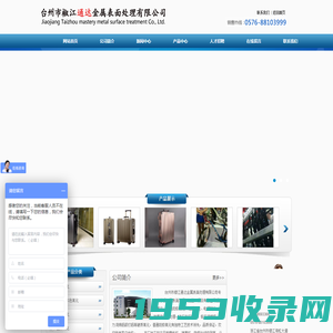 台州市椒江通达金属表面处理有限公司