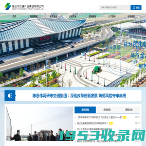 宿迁市交通产业集团有限公司