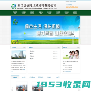 浙江绿保隆环境科技有限公司