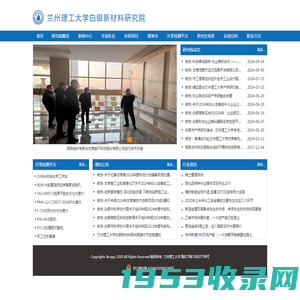 白银新材料研究院