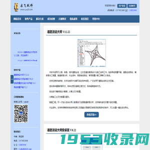 启飞软件-道路测设与测量平差软件开发