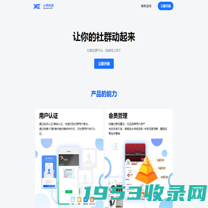 小伊科技 | 社群运营平台