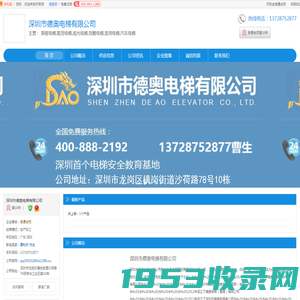 乘客电梯_载货电梯_深圳电梯厂家_[厂家、价格]_深圳市德奥电梯有限公司_天助网
