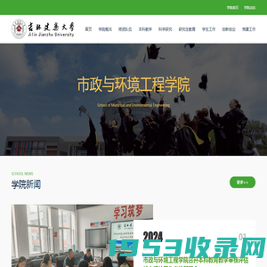 市政与环境工程学院