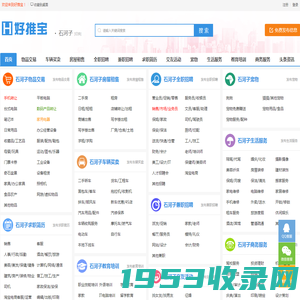 石河子好推宝-石河子分类信息网_免费发布石河子分类信息的便民信息平台